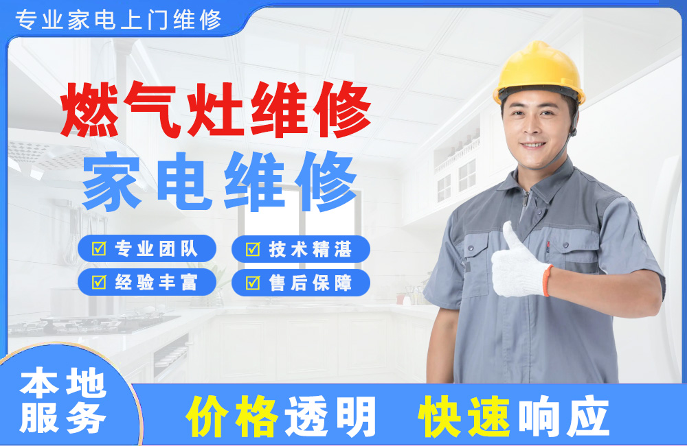 漳平燃气灶维修